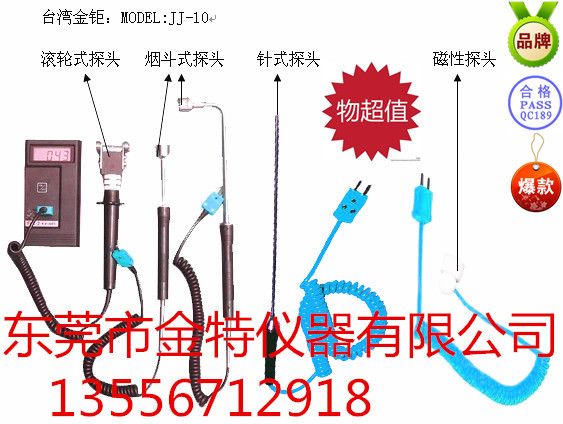 模温仪JJ-10  201411月F