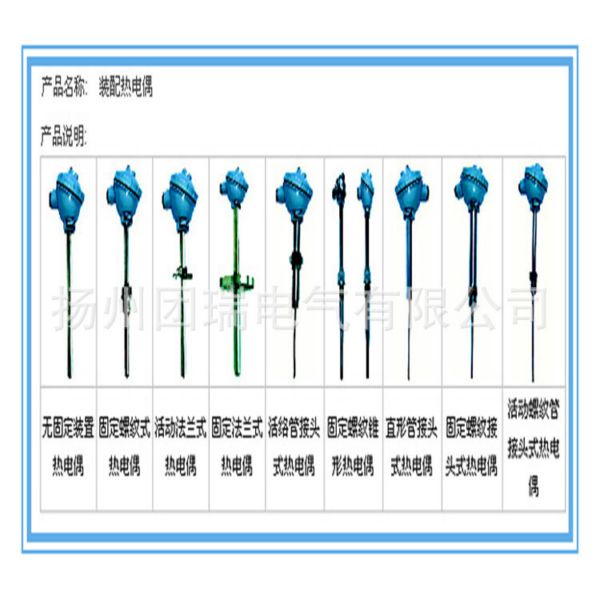 热电偶装配式