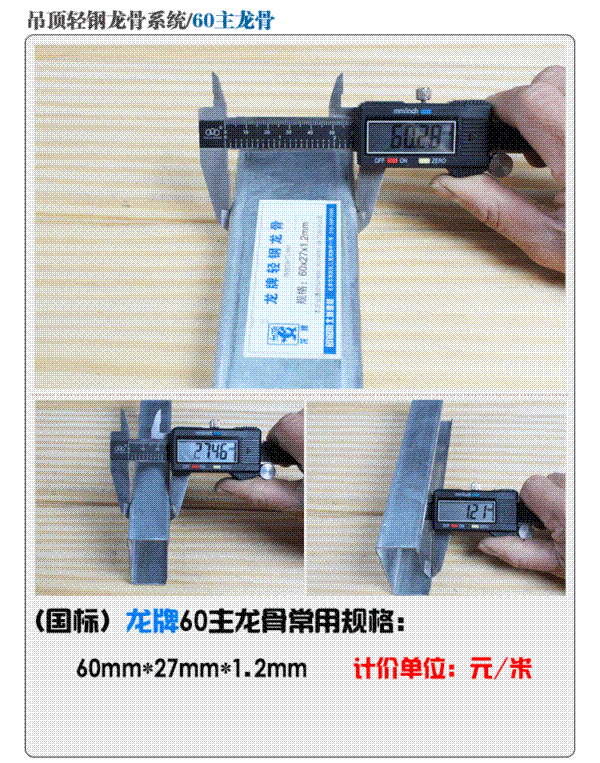 龙牌60主龙骨