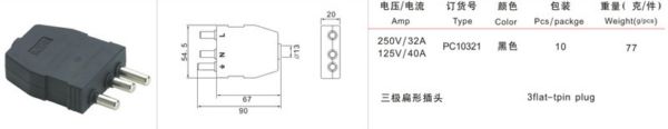 三极扁形插头结构图