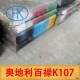 K107模具钢、K107冷作模具钢、奥地利百禄K107模具钢