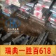 618模具钢、瑞典一胜百618预硬塑胶模具钢