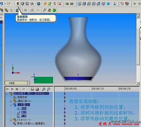 solidworks动画：加水的瓶子