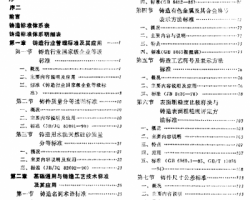 最新铸造标准应用手册 行业资料（其他设计，其他格式）