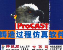 铸造仿真分析软件ProCAST 行业资料（其他设计，其他格式）