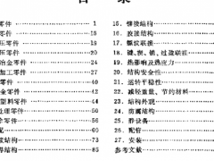 机械结构合理设计图册 行业资料（其他设计，其他格式）