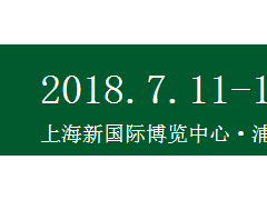 PROPAK2018第二十四届上海国际食品加工包装展览会图3