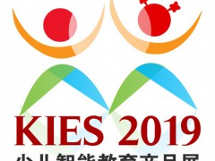 智能教育.领跑未来2019北京（少儿智能教育）产品展览会图2