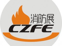 2019第十届中国北京国际消防应急技术与设备博览会图2