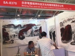 2020年书画展=北京文博会书画展图1