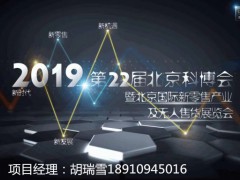 2019北京智慧新零售及无人售货图3