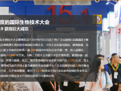 2020年9月份第5届广州国际生物技术大会暨博览会图2