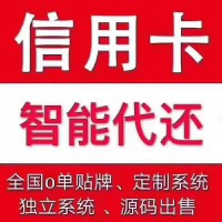 智能还款系统开发支持oem系统