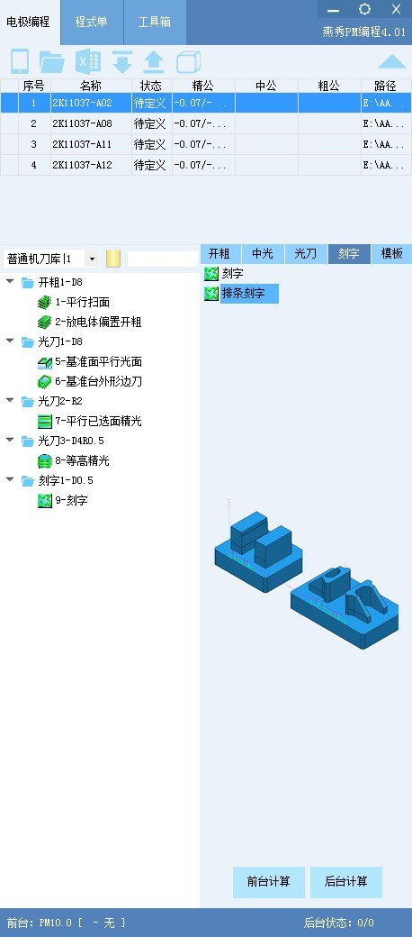 燕秀PM编程外挂