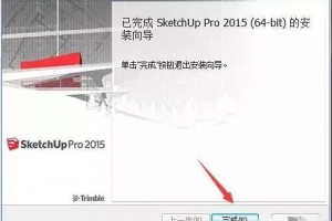 草图大师Sketchup2015软件_32位