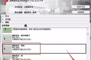 草图大师Sketchup2014软件_32位&64位