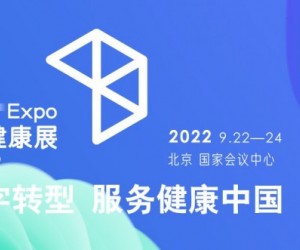 2022年数字医疗健康展-加速数字转型服务健康中国