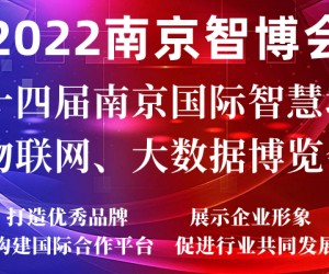 2022AIOTE江苏智博会