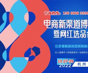 2022杭州电商新渠道展（10.27-29日）集脉电商节！