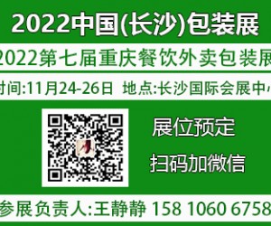 2022长沙餐饮外卖包装展