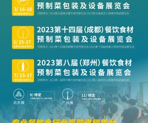 2023年第五届南京火锅食材展