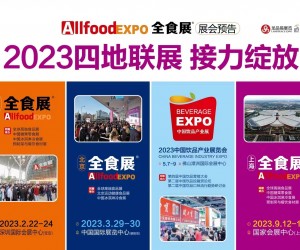 2023全食展官方网站邀请函