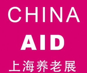 2023上海国际养老、辅具及康复医疗博览会|上海养老展AID