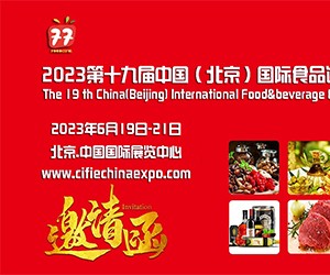 2023北京国际网红食品及休闲零食博览会