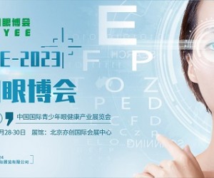 2023北京眼健康产业展会，北京眼科医学展，近视矫正展