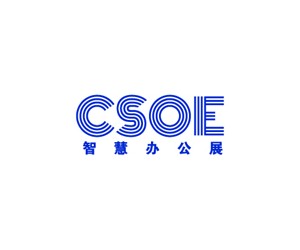 2023深圳国际智慧办公展览会