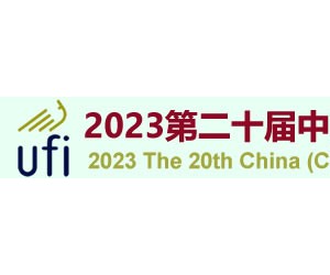 2023重庆智慧城市博览会