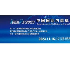 2023中国内燃机配件展