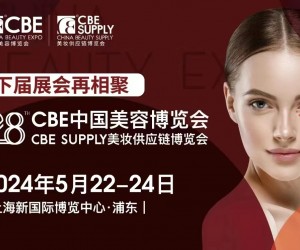 2024上海浦东美博会CBE(主办方&时间地址&展会详情)