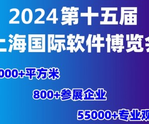 盛大招商2024第十五届上海国际软件博览会