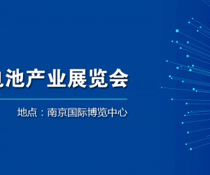 2024中国锂电池博览会*2024新能源锂电池展