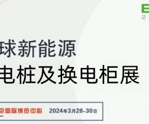 2024中国充电桩展-2024南京充电桩展