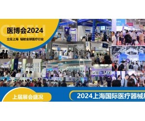 2024CMEH国际医疗展-2024上海医博会