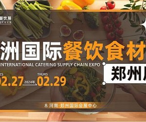 CSC亚洲国际餐饮食材展郑州展