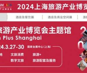 2024上海康养旅游展|旅游景区及装备展|旅游展