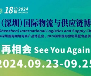 2024深圳国际物流展-2024深圳智慧物流展