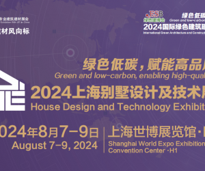 2024第二十七届上海别墅配套展