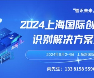 2024上海国际创新支付和识别解决方案展览会