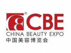 2025上海浦东美博会CBE、上海国际美容化妆品供应博览会