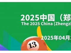 2025中国（郑州）国际台球产业博览会/河南台球业展会