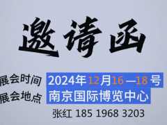 口腔健康盛会 2024 第三届（南京）国际口腔设备器械博览会