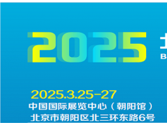 2025北京国际医疗器械展览会