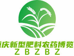 2024第十二届重庆国际植保暨新型肥料农药产业博览会