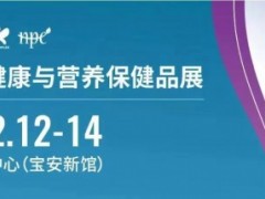 2024深圳健康展《HNC健康营养展览会》官方预定