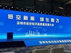 2025中国国际低空经济产业大会暨博览会