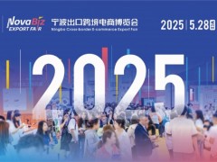 2025ECEE（宁波）出口跨境电商博览会